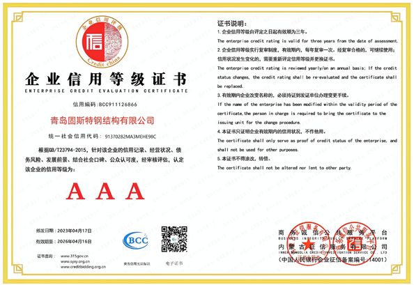 Китай QINGDAO GUSITE CONSTRUCTION ENGINEERING CO.,LTD Сертификаты